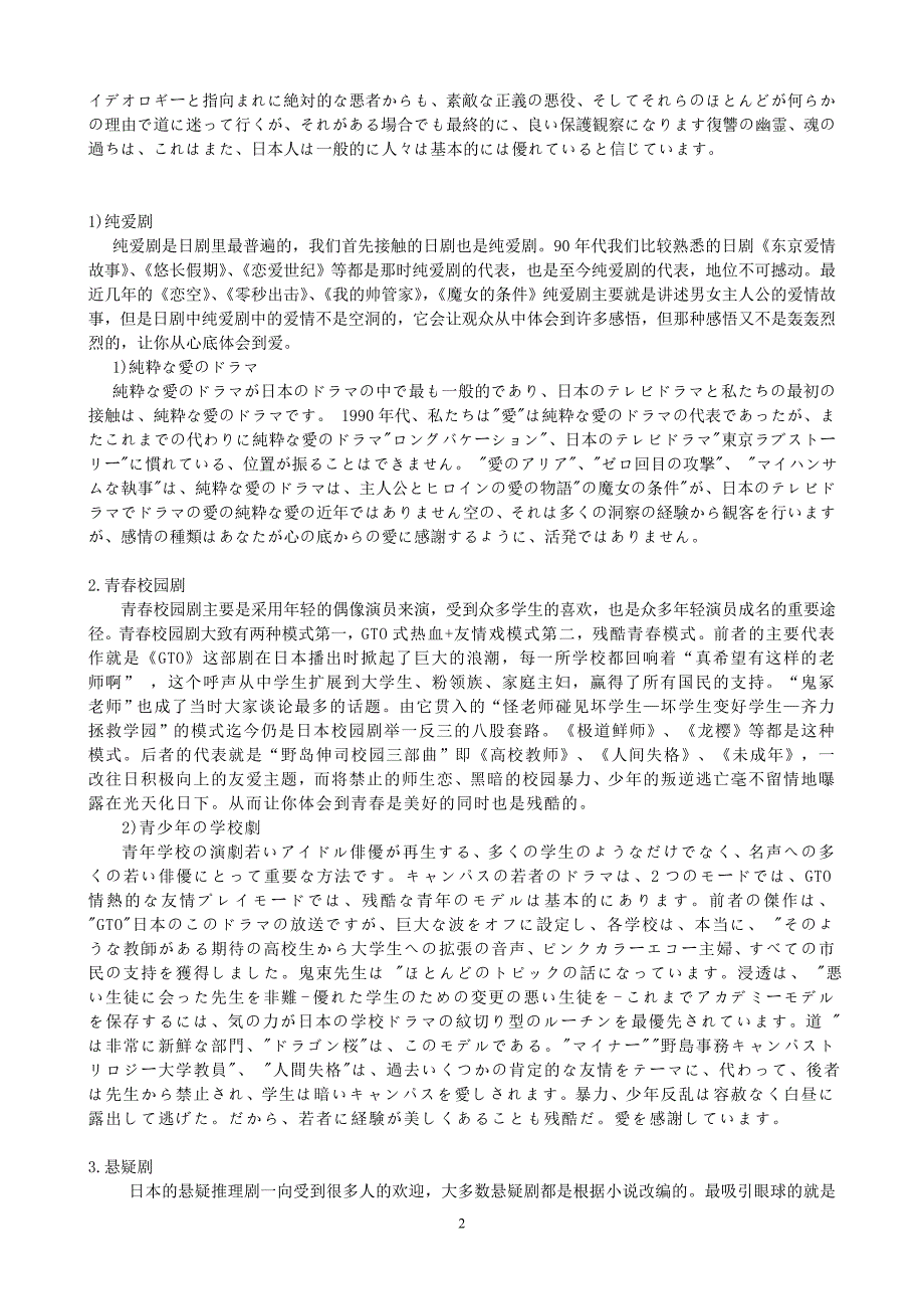 日本ドラマの文化と影響  日语专业毕业论文_第2页