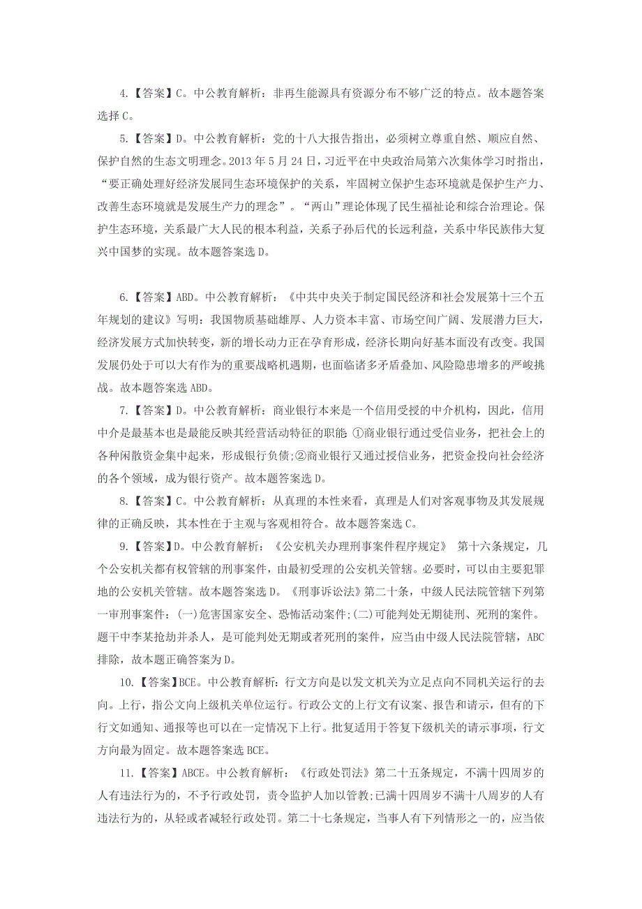 2016贵州事业单位考试题库：公共基础知识模拟题及答案十七_第3页