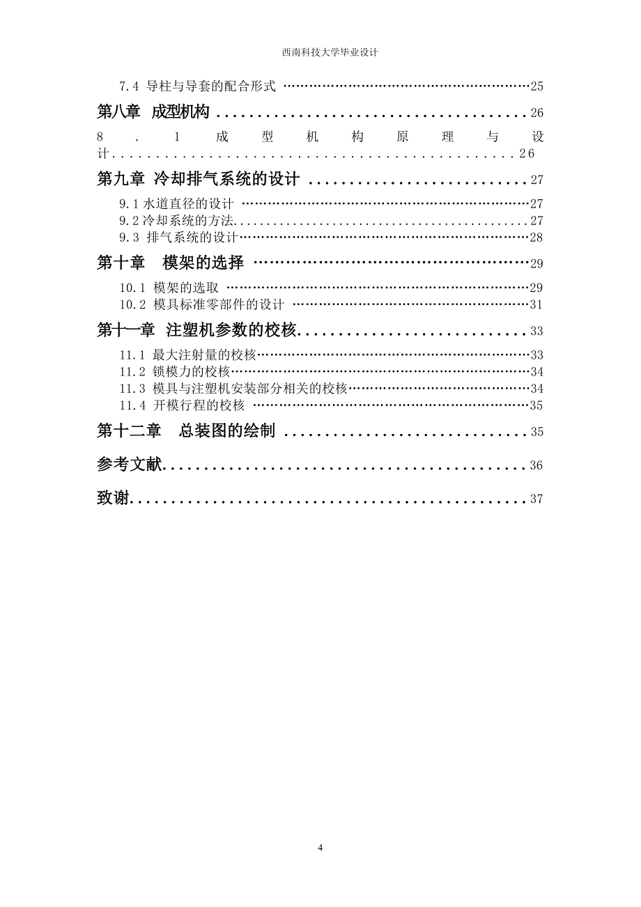 充电器后盖壳设计_第4页