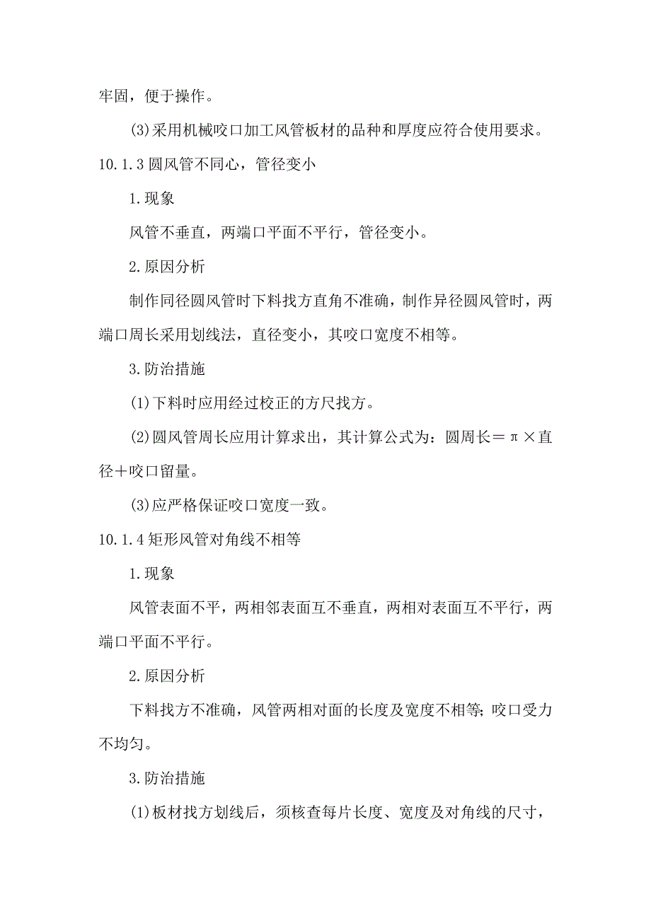 汽车自动变速器原理与维修-第10章 通风与空调工程 教案_第2页