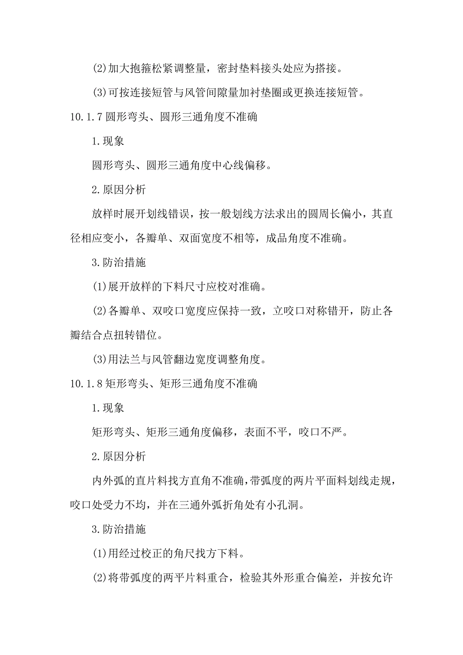 汽车自动变速器原理与维修-第10章 通风与空调工程 教案_第4页