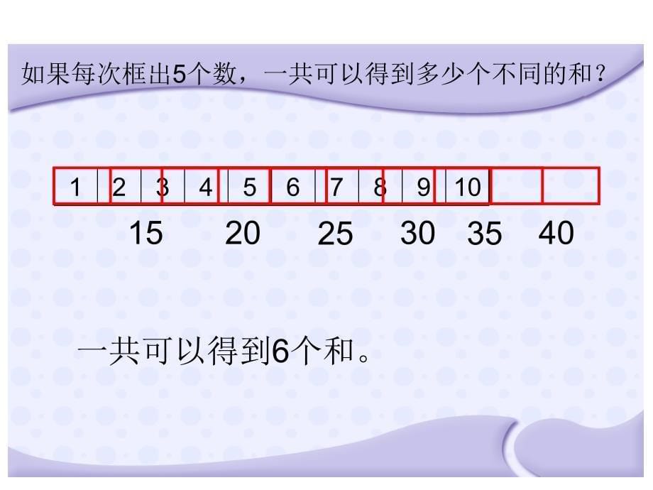 下表的红框中两个数的和是3_第5页