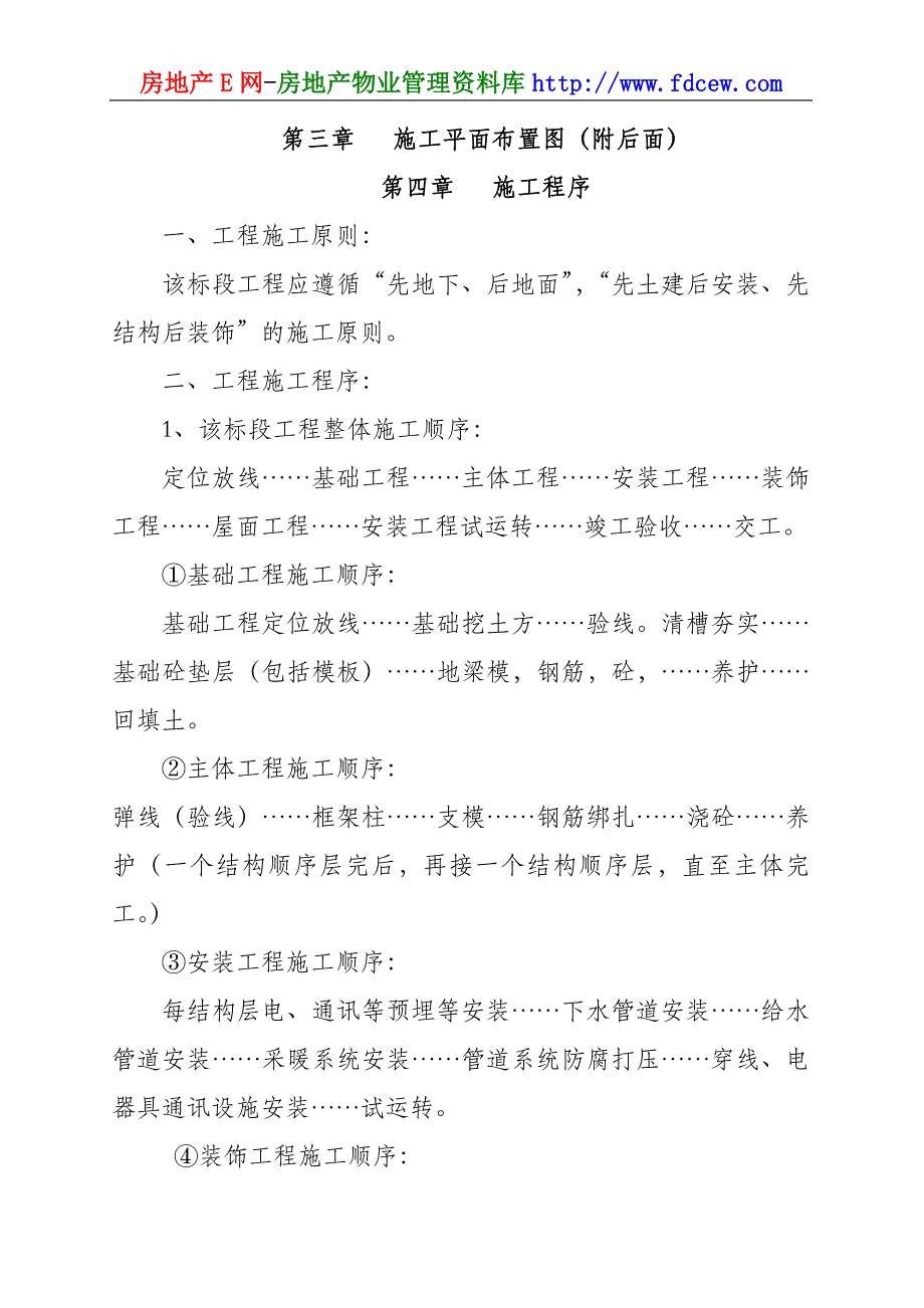 西渠镇中学教学楼施工组织设计_第4页