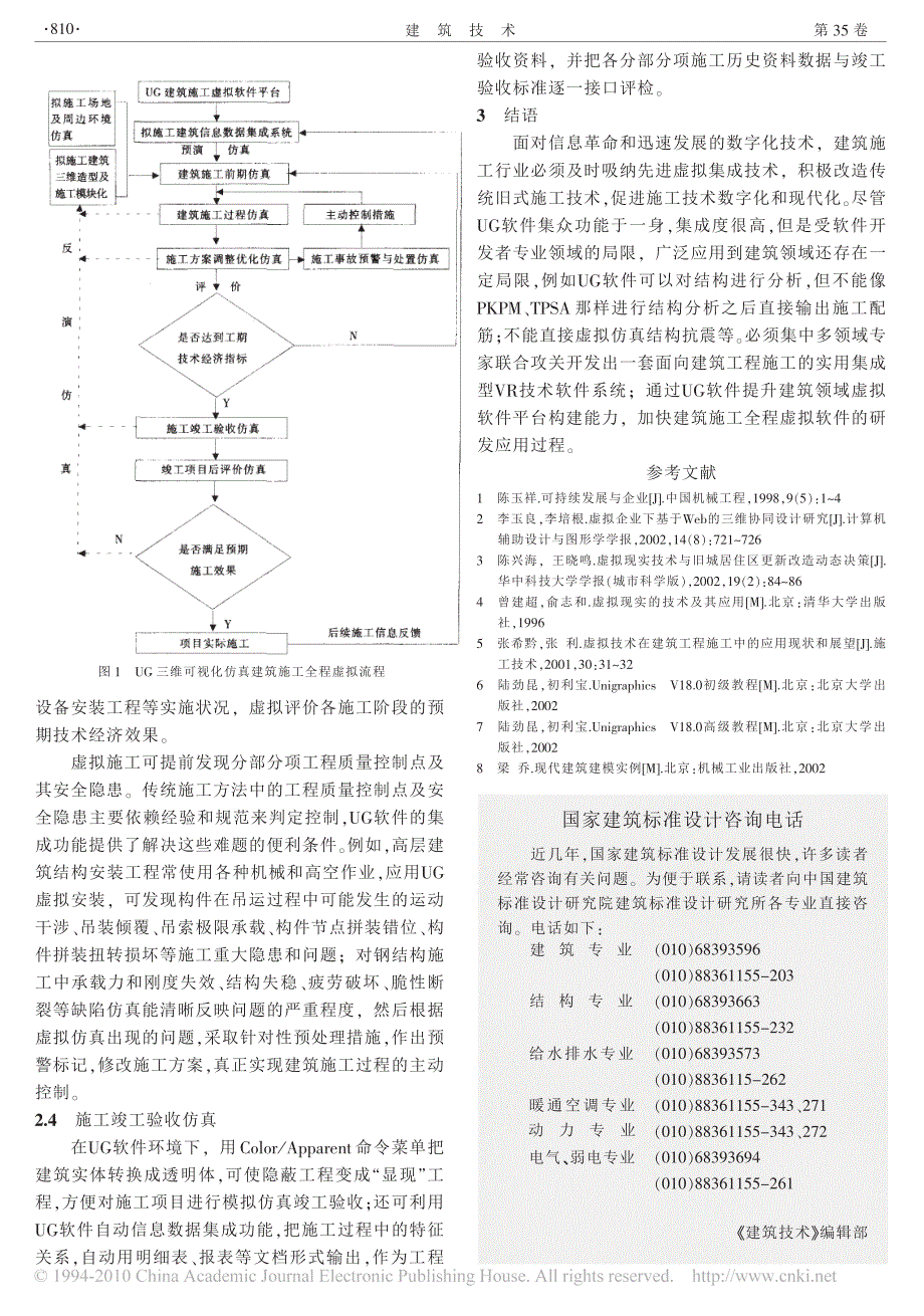 基于UG三维可视化仿真的建筑施工全程虚拟_第3页