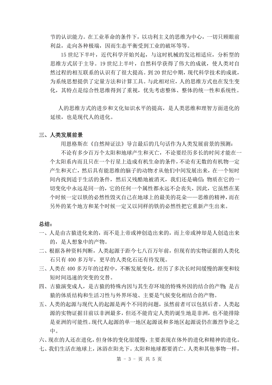 人类的起源与进化，基础生命科学_第4页