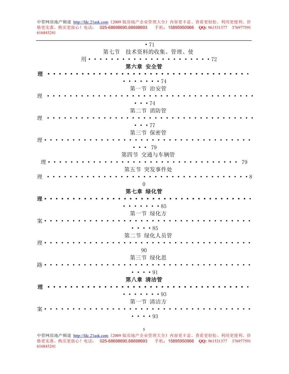 天翔新新家园小区投标文件_第5页