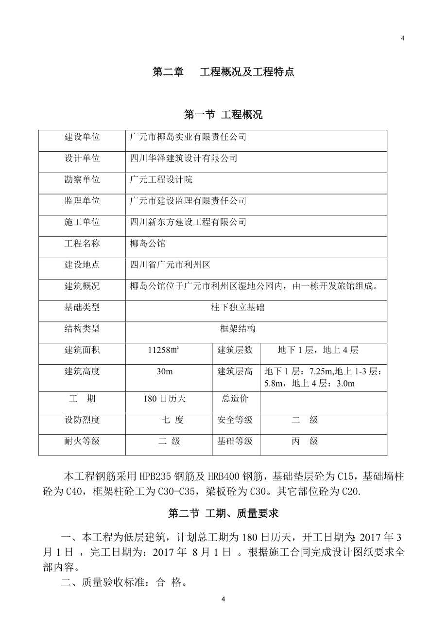 公馆工程施工组织设计_第4页