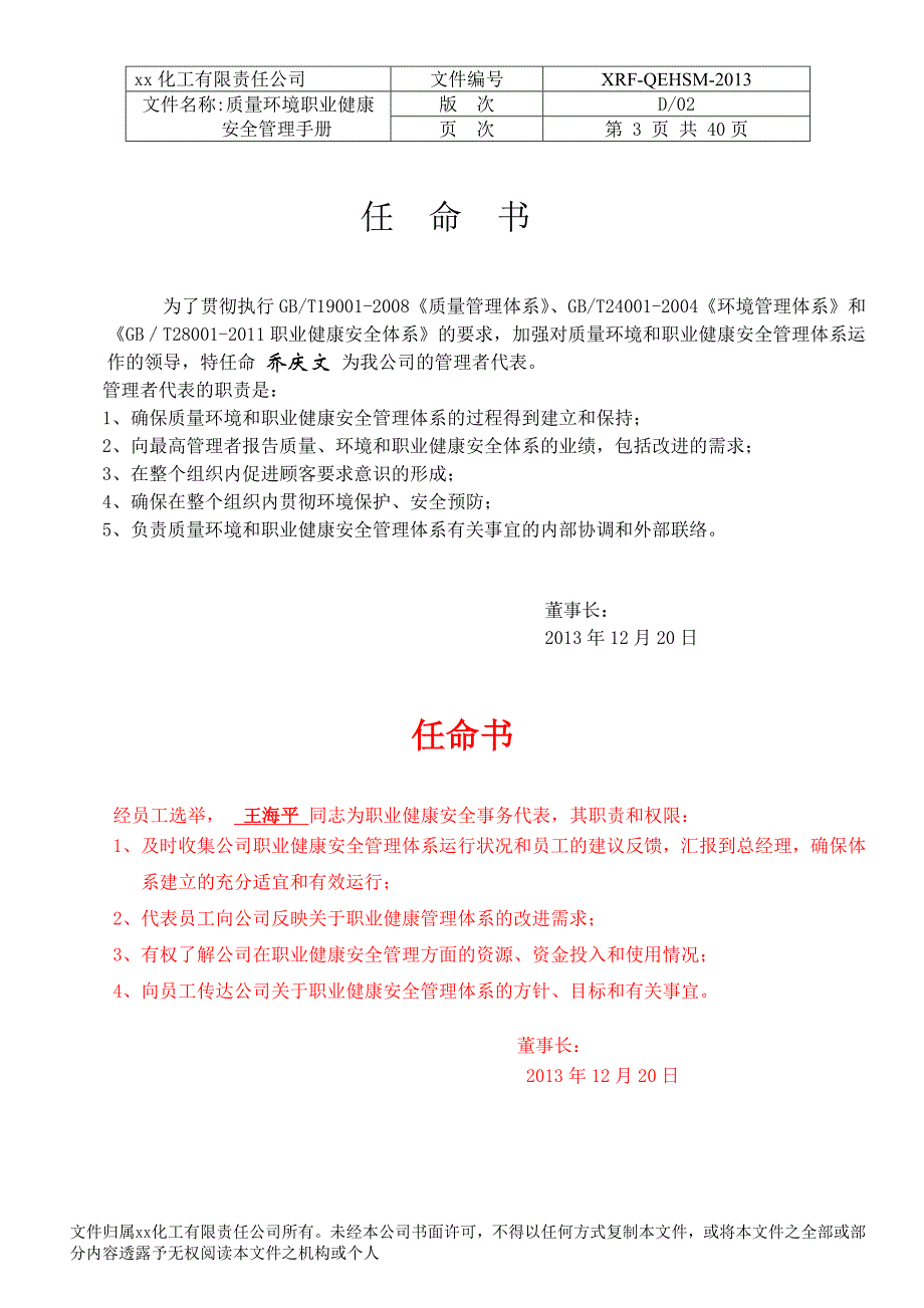 xx化工有限责任公司质量环境职业健康安全管理手册_第4页