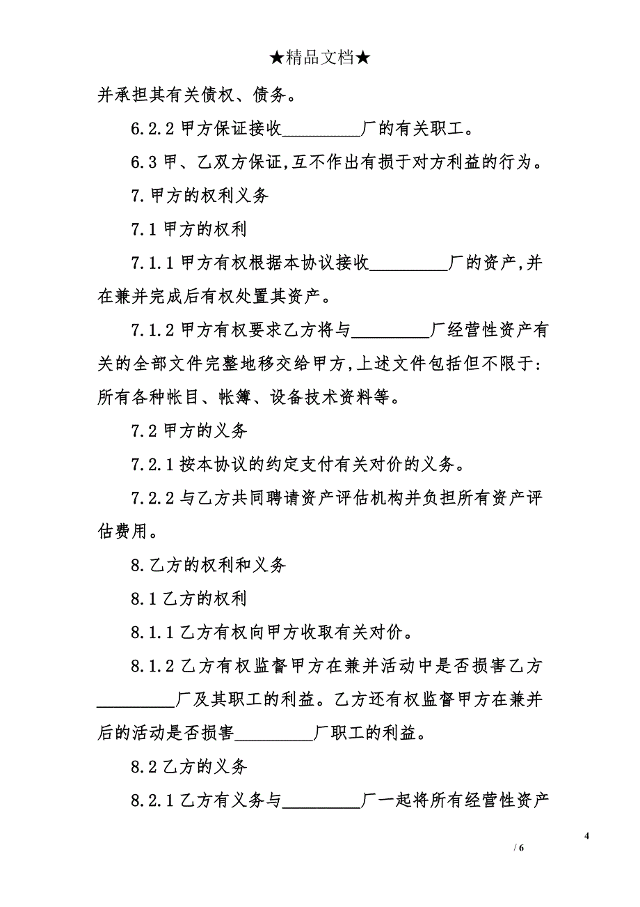 企业兼并协议_1_第4页