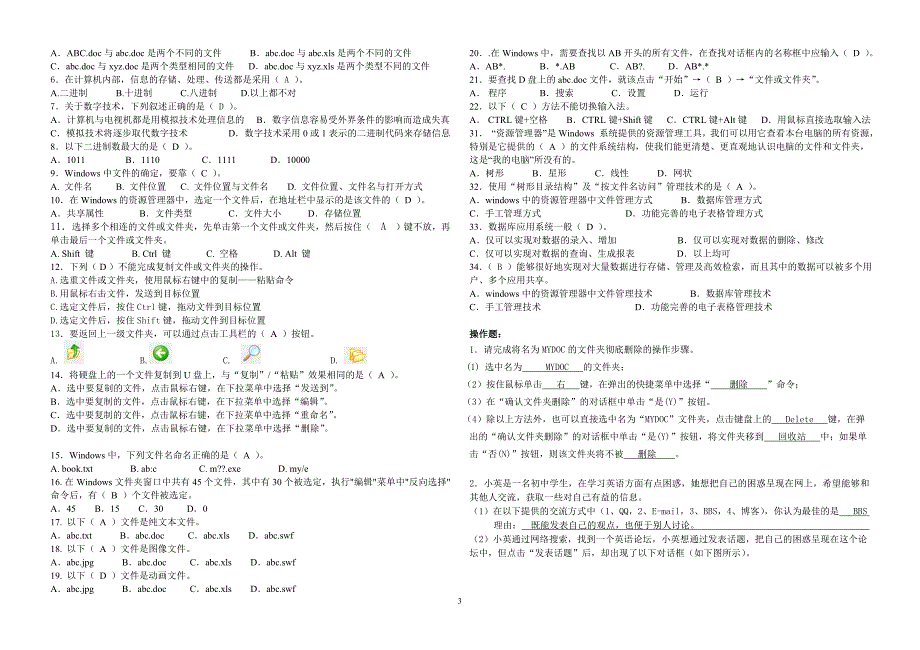 《信息技术基础》模块会考复习题_第3页