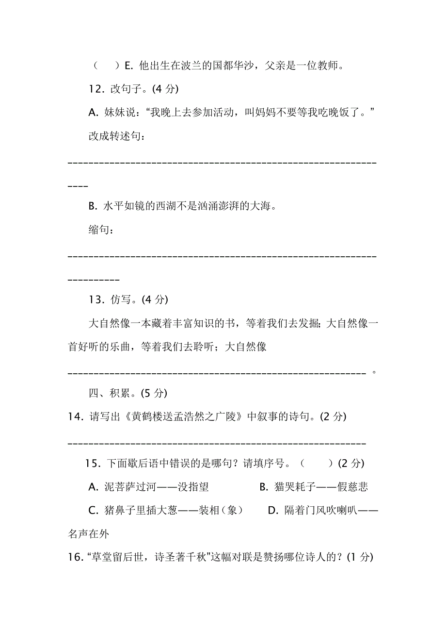 小学语文毕业模拟试题_第4页