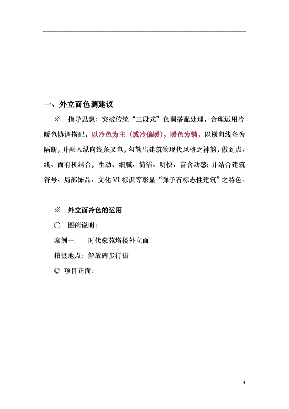 重庆弹子石文化馆旧城改造项目产品设计建议（讨论稿）_第4页