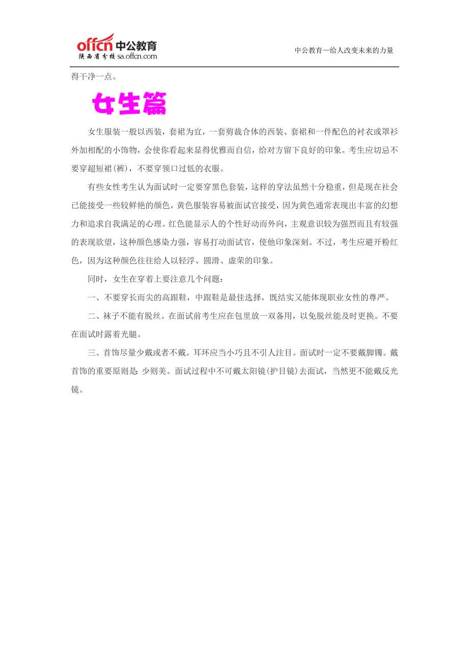 2015陕西公务员面试着装礼仪—成功从“第一印象”开始_第2页