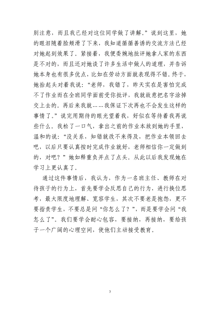 教师要尊重学生的独立人格，与学生建立起一种民主、平等、互助的新型的_第3页