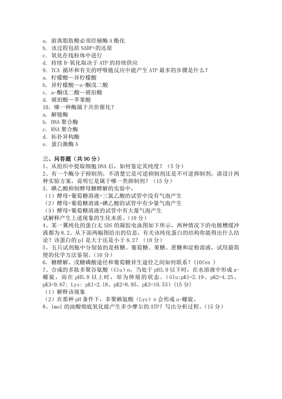 各大学生物化学考研真题_第2页