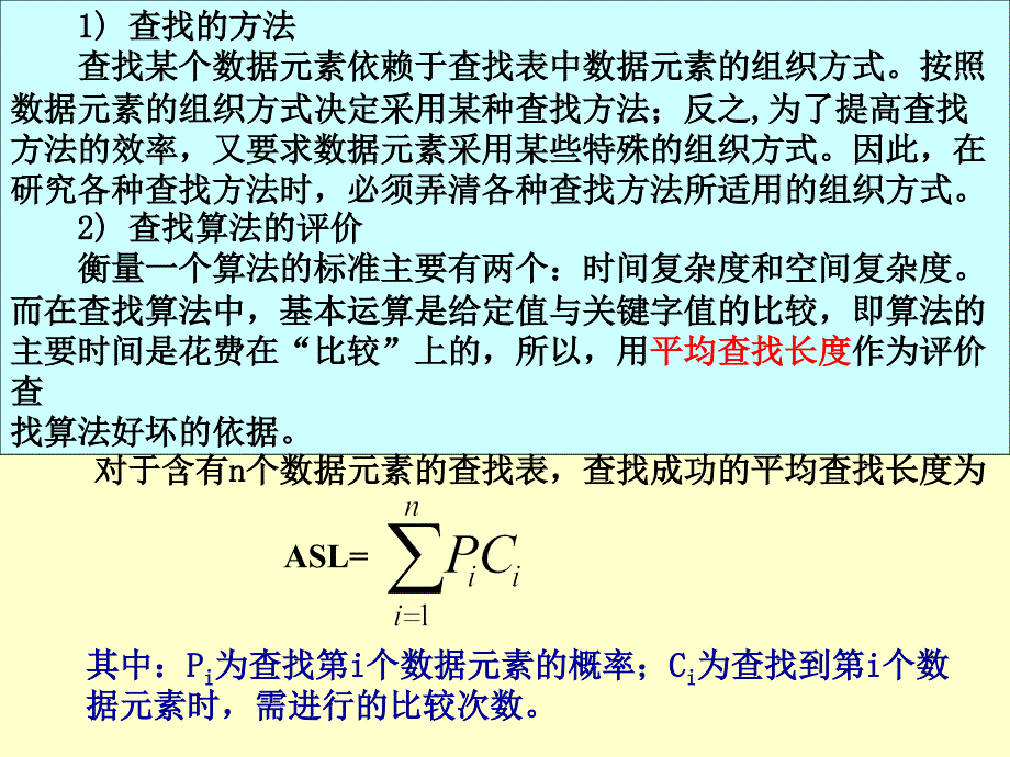 数据结构6(4月28日)_第2页