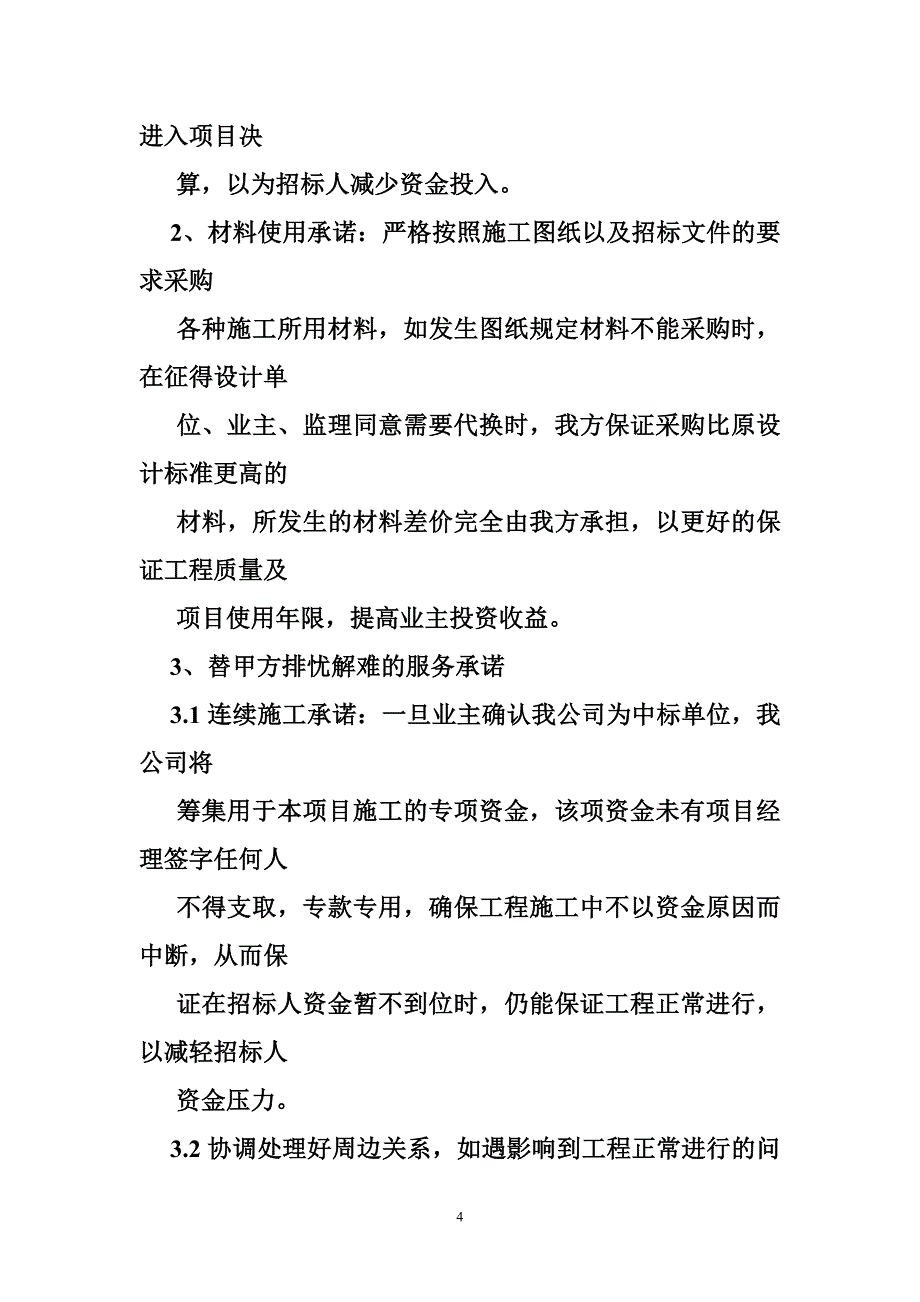 承诺替甲方排忧解难,协调地方关系_第4页