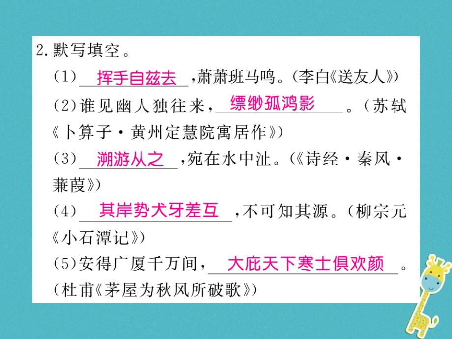 八年级语文下册专题六古诗文积累习题课件新人教版_第4页