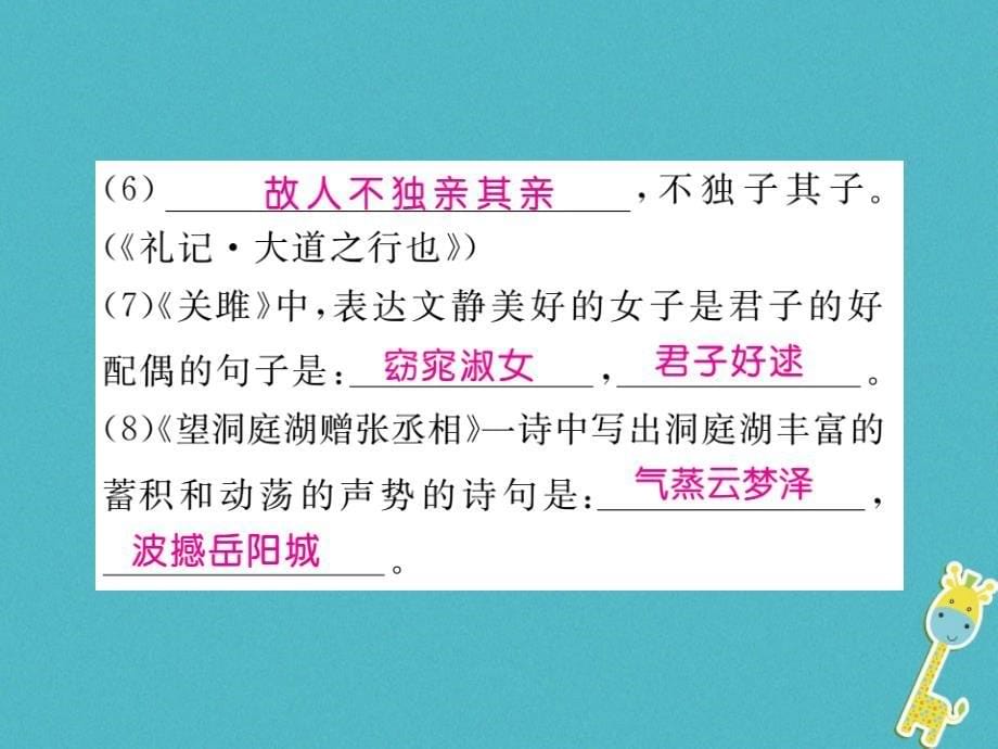 八年级语文下册专题六古诗文积累习题课件新人教版_第5页