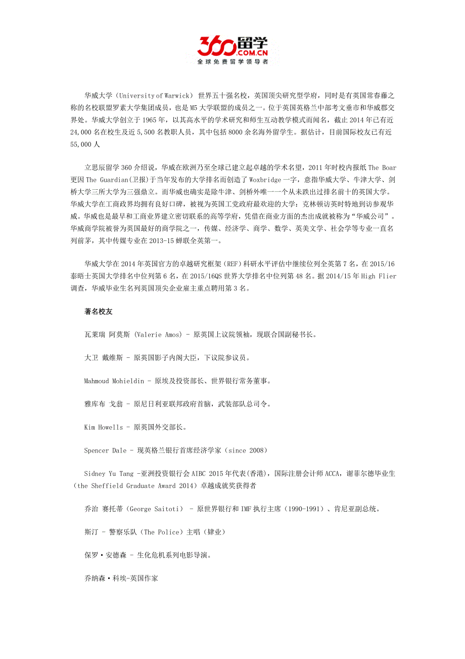 华威大学著名校友_第1页