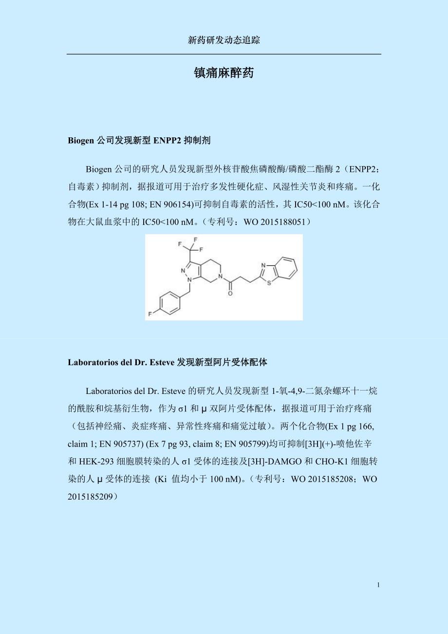 镇痛麻醉药 - 药学院_第3页