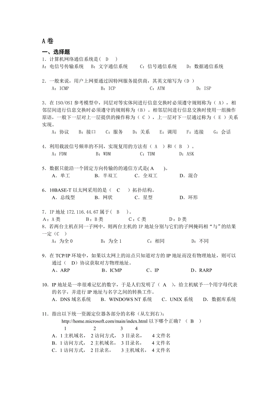 集美大学计算机网络习题_第1页