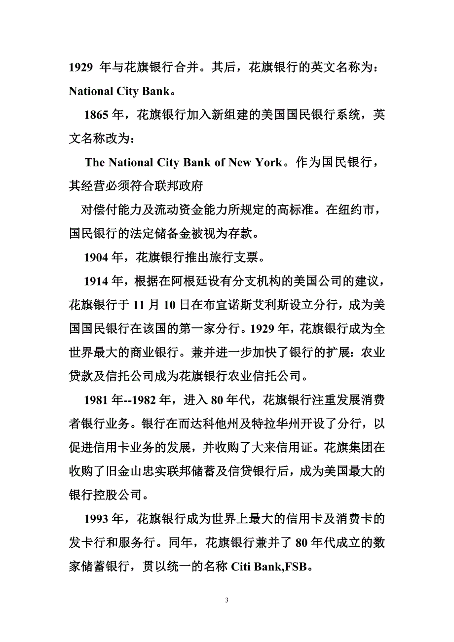 花旗实习报告_第3页