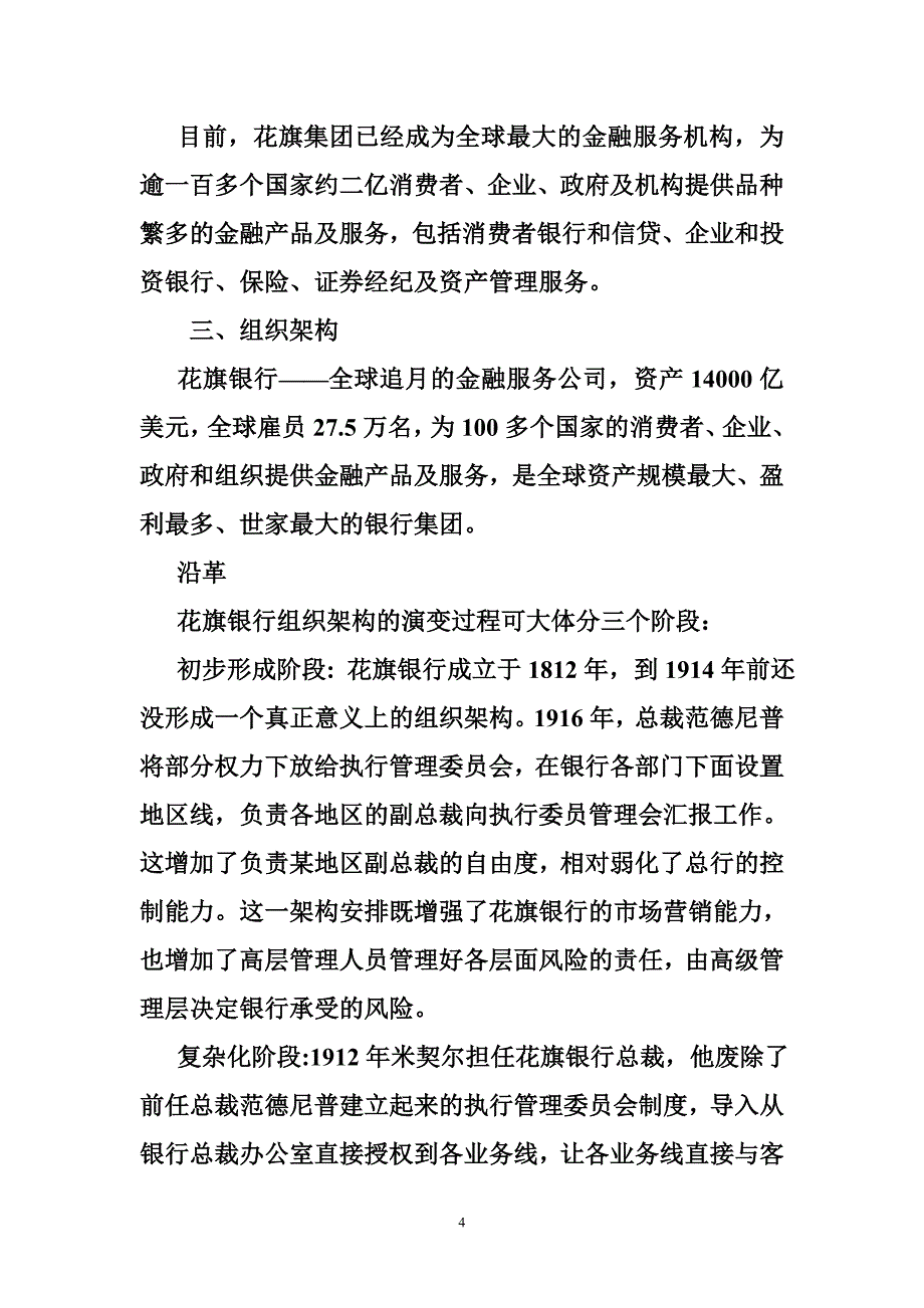 花旗实习报告_第4页