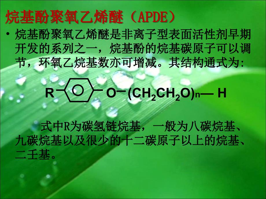 OP系列表面活性剂的合成、性能_第3页