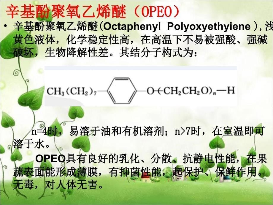OP系列表面活性剂的合成、性能_第5页
