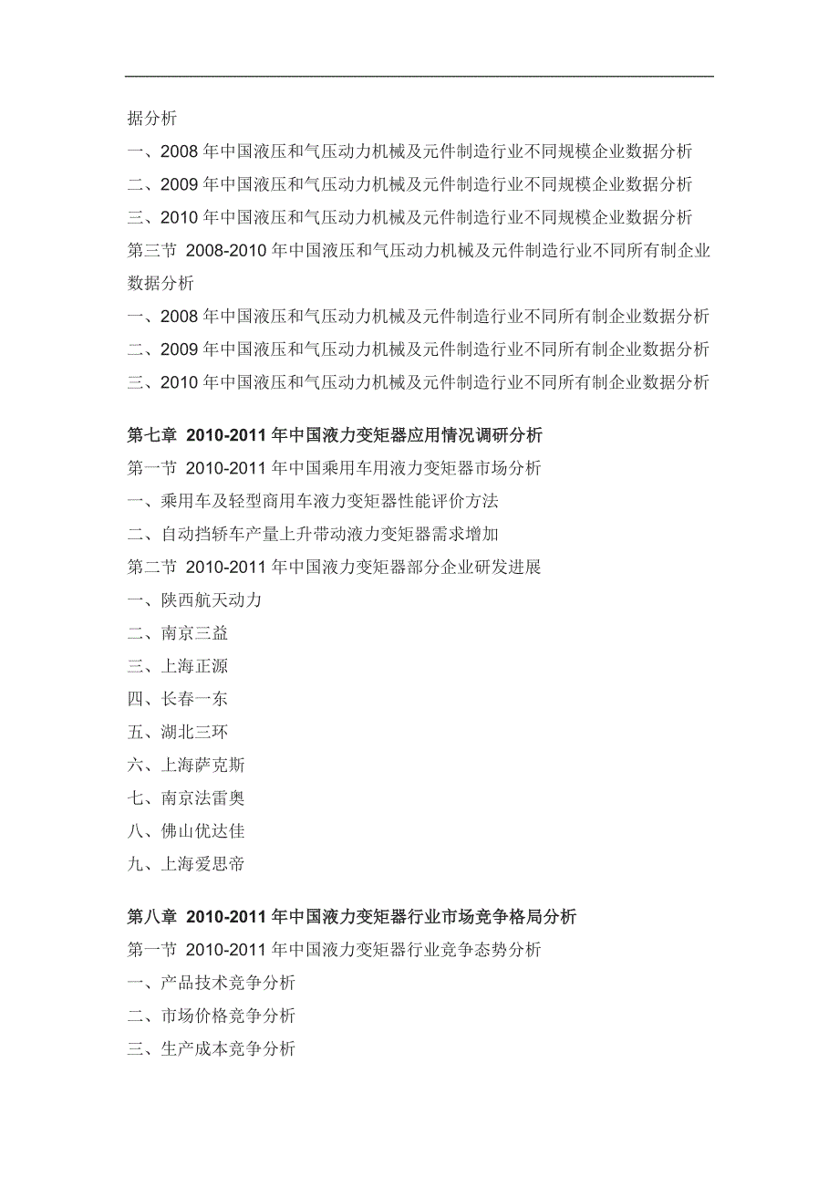 中国车用液力变矩器市场专项调研报告_第4页