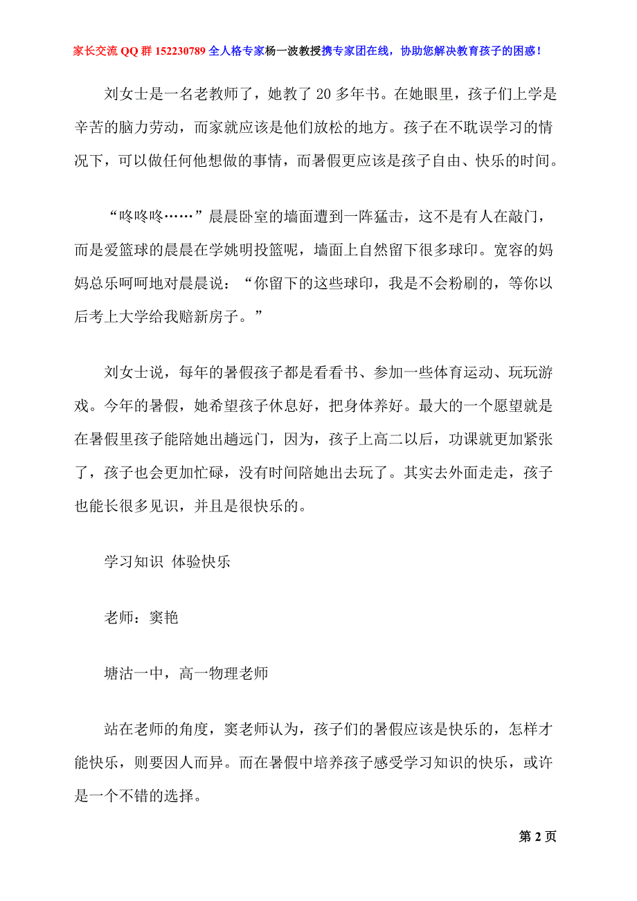 为孩子由决策者到好参谋的转变_第2页