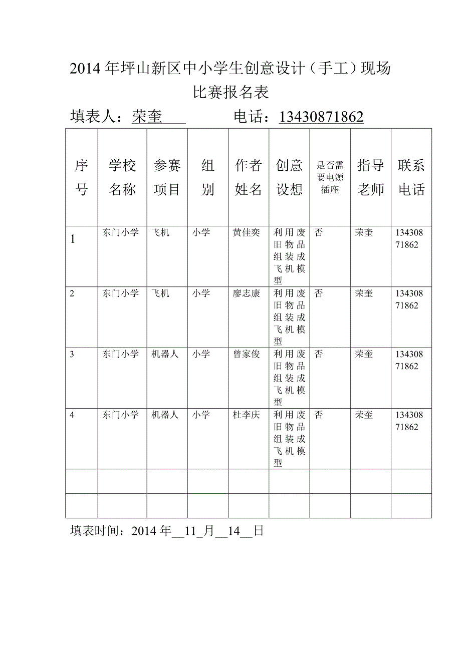 2014年坪山新区中小学生创意设计_第1页