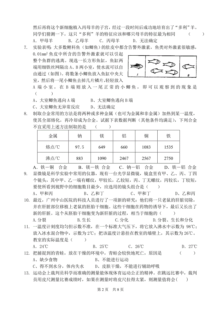 育才初中竞赛卷(初一第一学期)——试卷_第2页