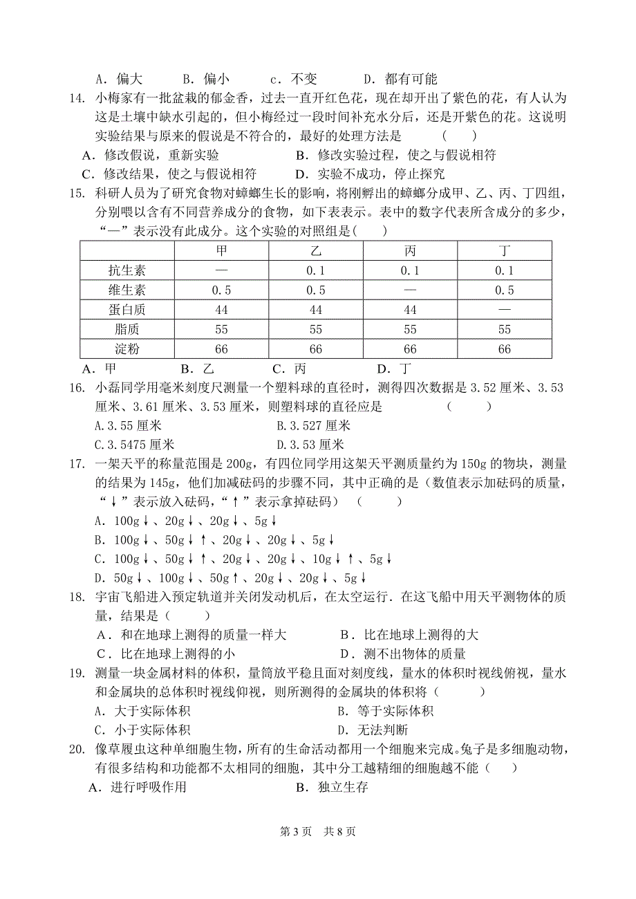 育才初中竞赛卷(初一第一学期)——试卷_第3页