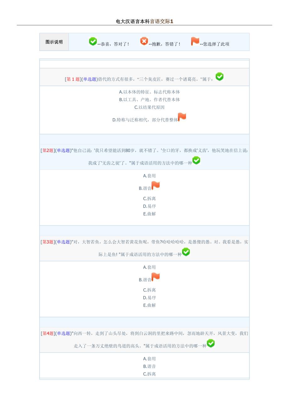 2017年电大汉语言本科言语交际网上作业答案资料_第1页