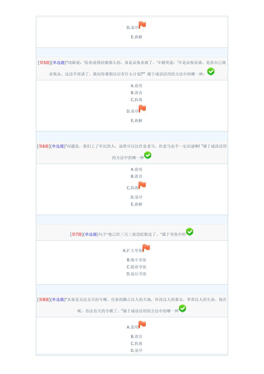 2017年电大汉语言本科言语交际网上作业答案资料_第2页