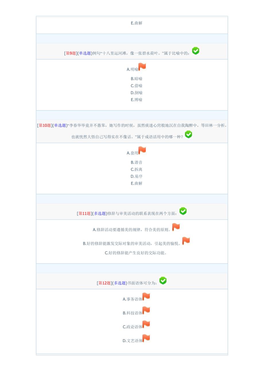 2017年电大汉语言本科言语交际网上作业答案资料_第3页