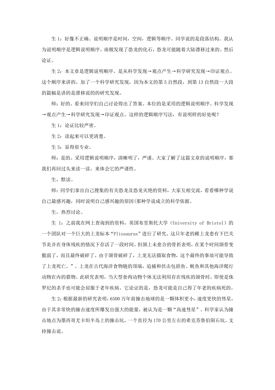 试讲稿 人教版 语文 八年级 上册《阿西莫夫短文两篇》_第3页