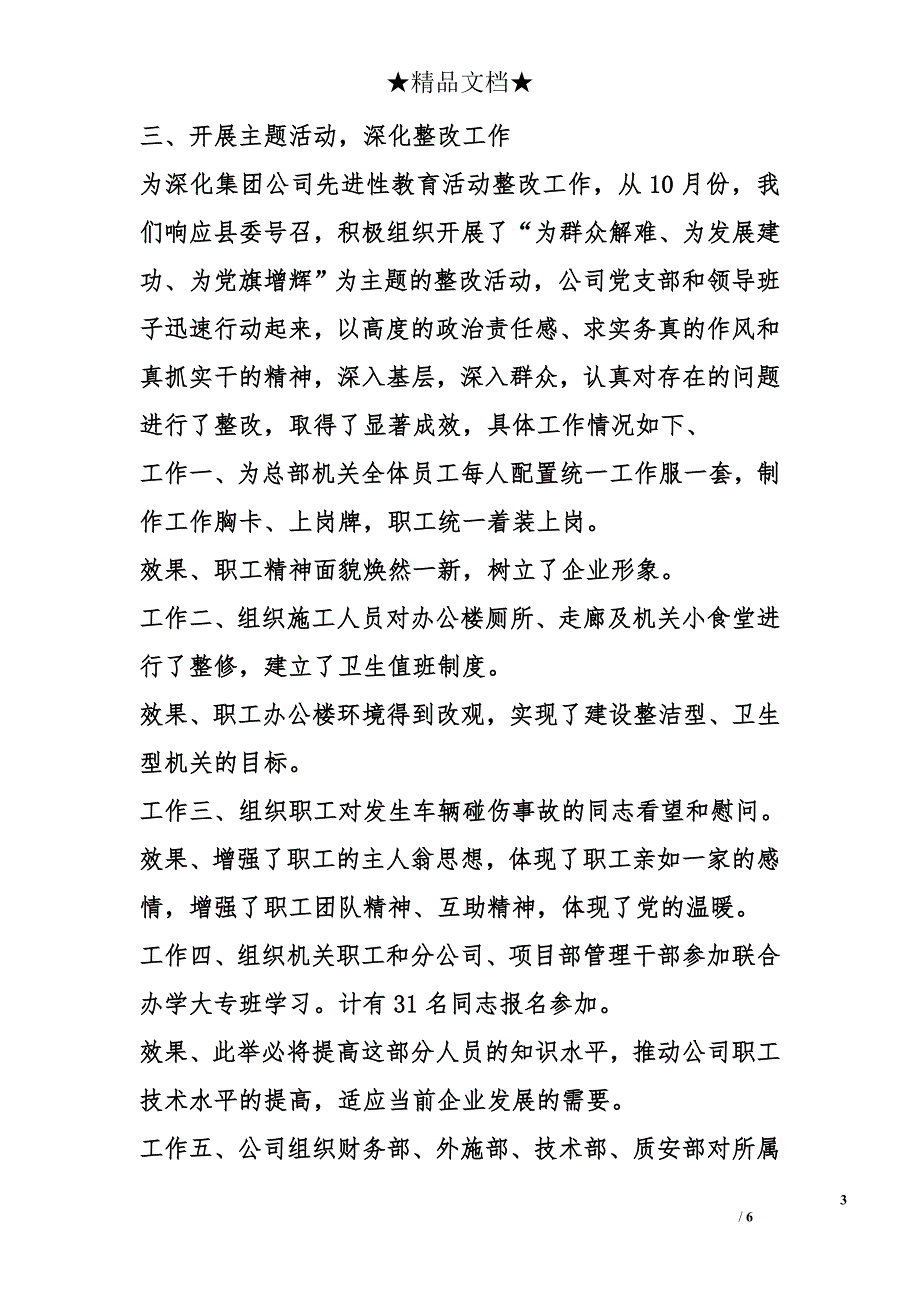 第二批先进性教育活动整改提高阶段成果汇报材料_第3页