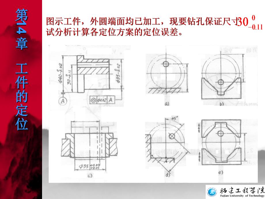 定位误差作业1_第1页