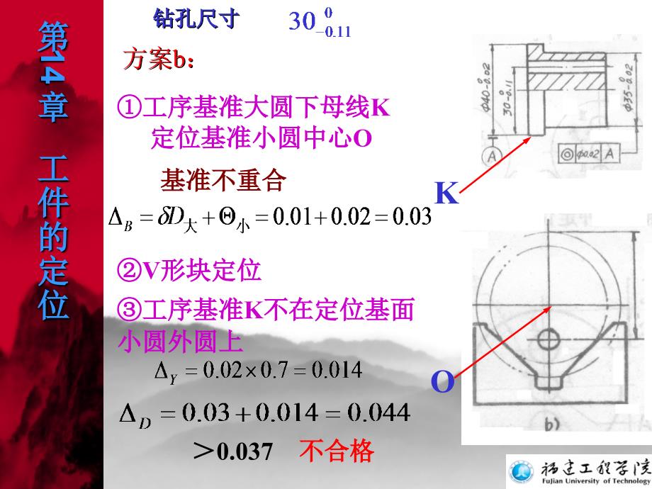 定位误差作业1_第3页