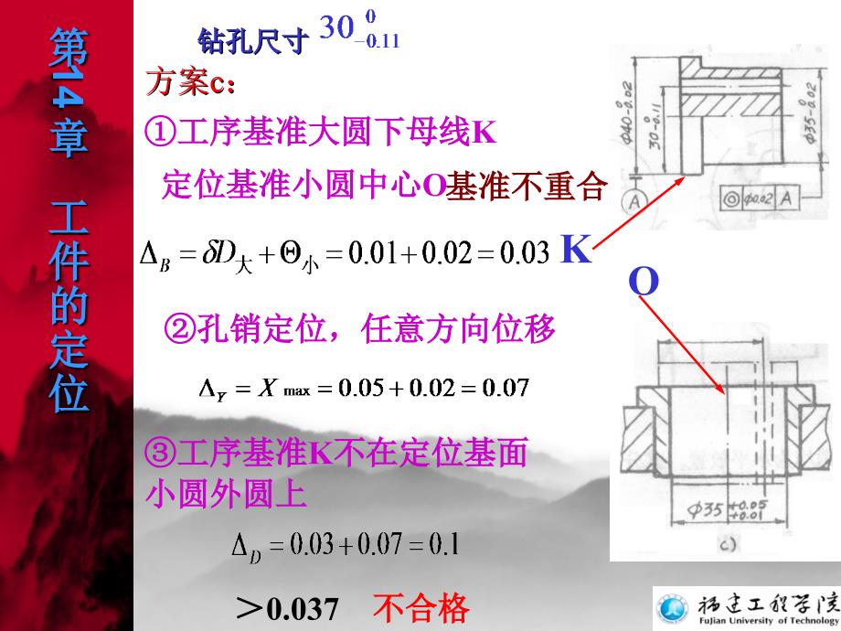 定位误差作业1_第4页