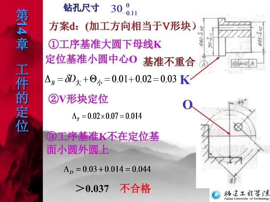 定位误差作业1_第5页