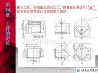 定位误差作业1