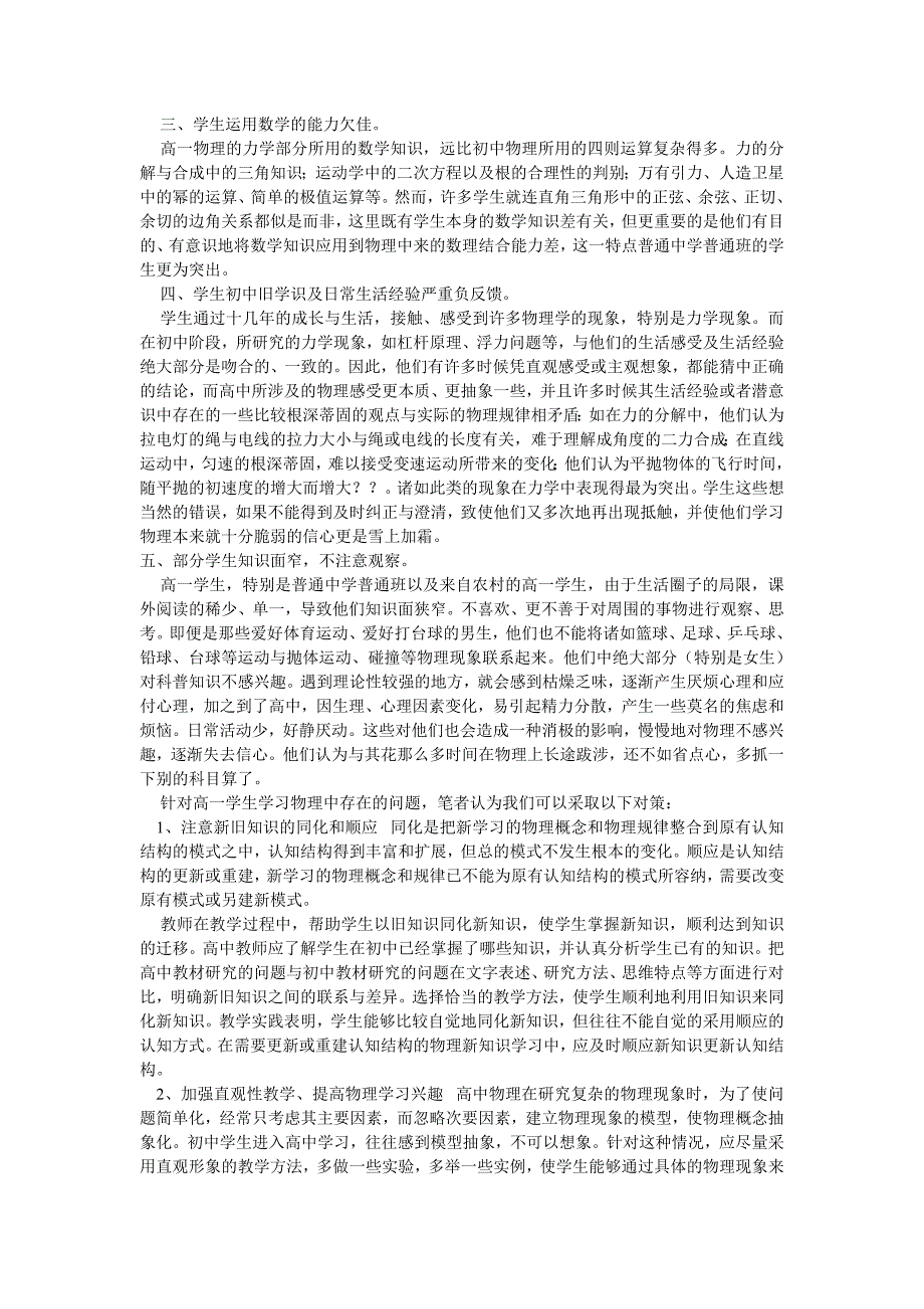 高中物理教学论文：浅谈在物理教学中帮助高中新生跨过“高台阶”_第2页