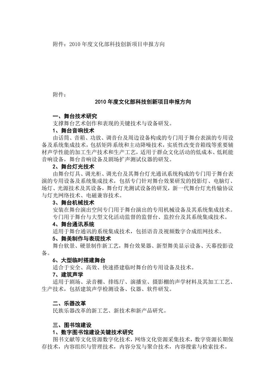 文化部文化科技司关于申报2010年度文化部科技创新项目..._第2页