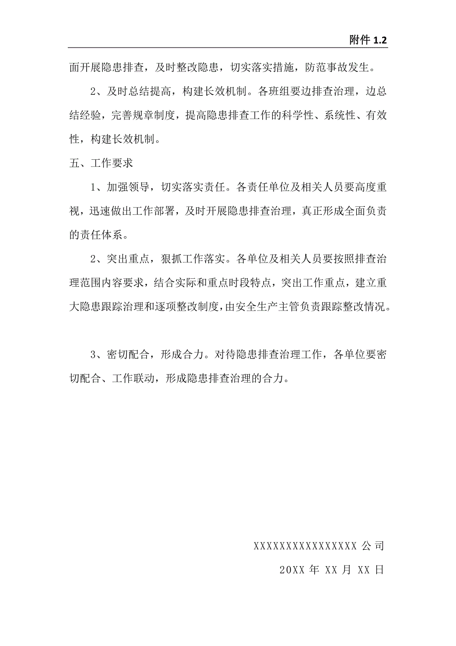 公司级安全隐患排查工作方案_第2页