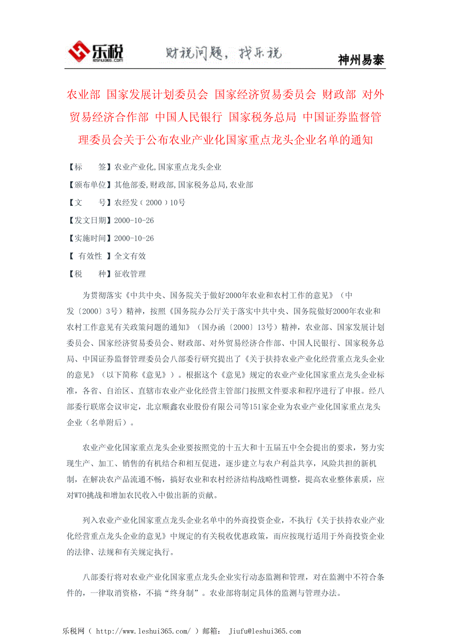 农业部 国家发展计划委员会 国家经济贸易委员会 财政部 对外贸易_第2页