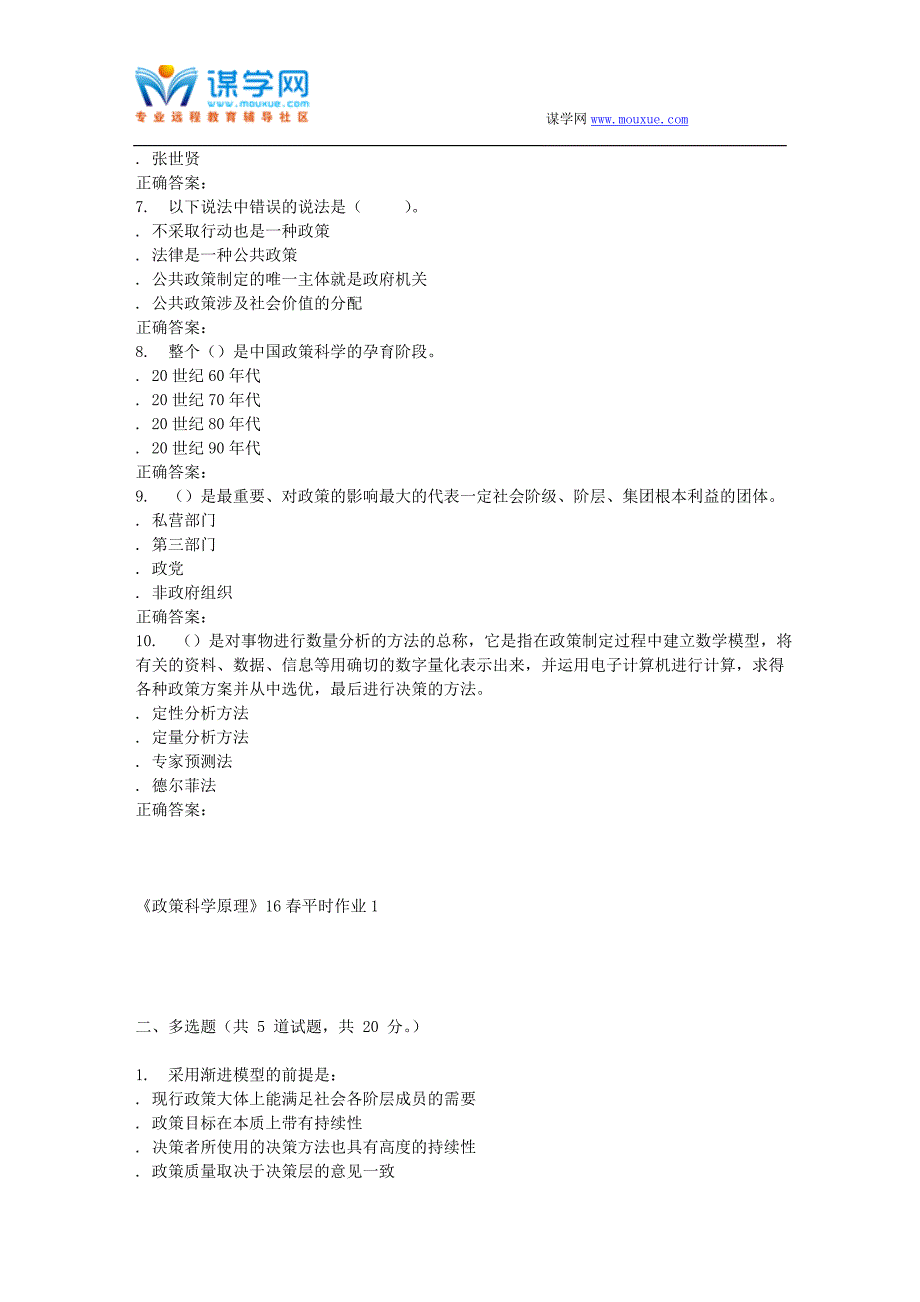 兰大《政策科学原理》16春平时作业1_第2页